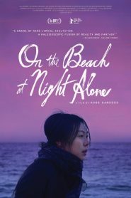 En la playa sola de noche – On the Beach at Night Alone 밤의 해변에서 혼자