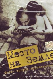 Mesto na zemle – A Place on Earth