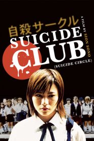 El club del suicidio – Suicide club – 自殺サークル