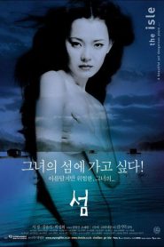 La isla – Seom – 섬