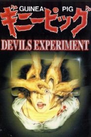 Guinea Pig: Devil’s experiment – ギニーピッグ 悪魔の実験