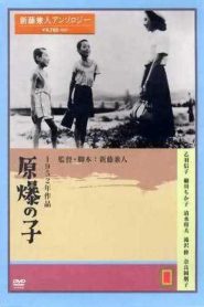 Los niños de Hiroshima (Children of Hiroshima) – Gembaku no ko