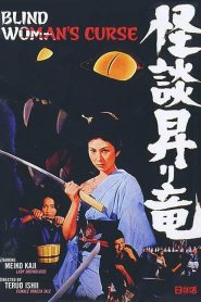 Blind Woman’s Curse – Kaidan nobori ryu 怪談昇り竜