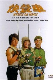 Los supercamorristas – Kuai can che (Wheels on Meals) 快餐車