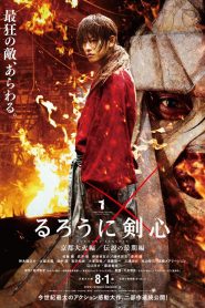 Kenshin, el guerrero samurai 2: Infierno en Kioto – Rurôni Kenshin: Kyoto Taika-hen (Rurôni Kenshin: The Great Kyôto Fire) るろうに剣心 京都大火編