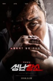 Unstoppable (Seongnanhwangso) 성난황소 (VOSI)