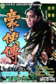 Killers Five – Hao xia zhuan 豪俠傳