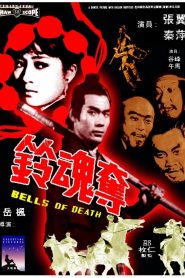 The Bells of Death – Duo hun ling 奪魂鈴