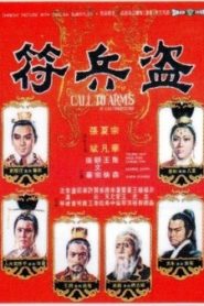 Call to Arms – Dao bing fu (VOSI)