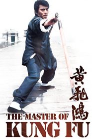 The Master of Kung Fu (Death Kick) – Huang Fei Hong 黃飛鴻 (VOSI)