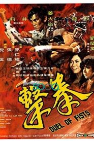 Duel of Fists – Quan ji 拳擊 (VOSI)