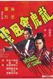 Heroes of Sung – Long hu hui feng yun 龍虎會風雲 (VOSI)