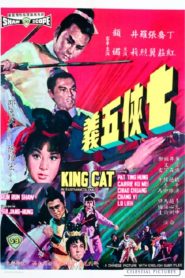 King Cat 七俠五義 (VOSI)