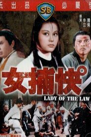 Lady of the Law – 女捕快 (VOSI)