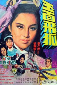 The Silver Fox – Yu mian fei hu 玉面飛狐 (VOSI)