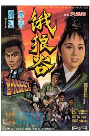 Valley of the Fangs – E lang gu 餓狼谷 (VOSI)