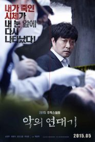 The Chronicles of Evil – Ak-ui Yeon-dae-gi 악의 연대기