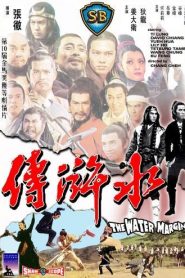 En la orilla (The Water Margin) – Shui hu zhuan 水滸傳 (VOSI)