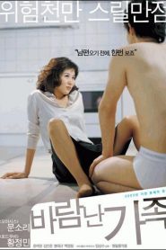 La mujer del abogado – Baramnan gajok (A Good Lawyer’s Wife) 바람난 가족