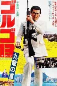 Golgo 13: Kûron no kubi (Golgo 13: Kowloon Assignment) ゴルゴ13：九竜の首