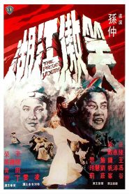 The Proud Youth – Xiao ao jiang hu 笑傲江湖 (VOSI)