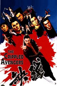 Crippled Avengers (The Return Of Five Deadly Venoms) (Mortal Combat) 残缺 (VOSI)
