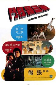 Heaven and Hell (Shaolin Hellgate) – Di san lei da dou (VOSI)