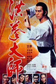 Opium and the Kung Fu Master (Lightning Fists of Shaolin) – Hung kuen dai see (VOSI)