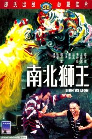 Lion vs. Lion – Nan bei shi wang 南北獅王 (VOSI)