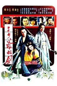 San shao ye de jian (Death Duel) 三少爺的劍 (VOSI)