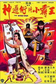 The Weird Man – Shen tong shu yu xiao ba wang (VOSI)