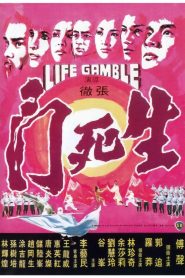 Life Gamble – Sheng si dou 生死鬥