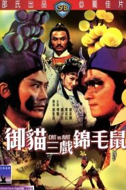 Cat vs. Rat – Yu mao san xi jin mao shu 御貓三戲錦毛鼠 (VOSI)