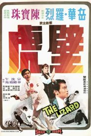 The Lizard – Bi hu 壁虎 VOSI