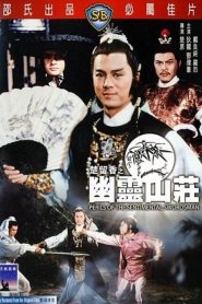 Perils of the Sentimental Swordsman – Chu Liu Xiang zhi You ling shan zhuang 楚留香之幽靈山莊 VOSI