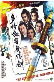 The Sentimental Swordsman 多情劍客無情劍