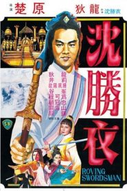 The Roving Swordsman – Shen Sheng Yi 大俠沈勝衣 VOSI