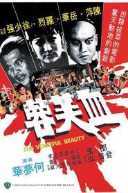 The Vengeful Beauty – Xue fu rong 血芙蓉