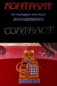 Контракт – Contrato