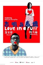 Love in a Puff – Chi ming yu chun giu – 志明與春嬌