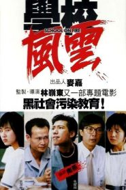 School on Fire – Xue xiao feng yun – 學校風雲 (VO)