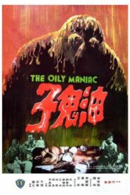 You gui zi (The Oily Maniac)